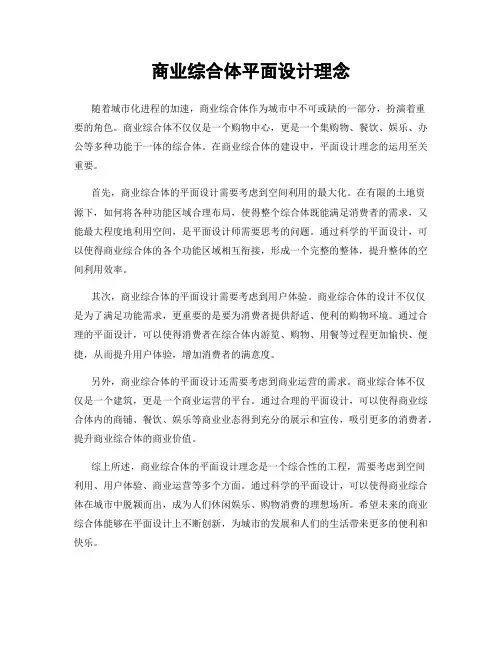 商业综合体平面设计理念