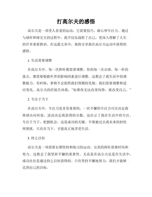 打高尔夫的感悟