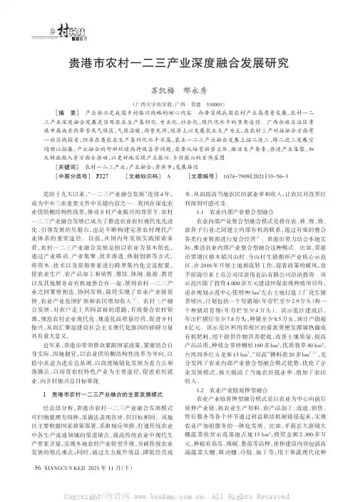 贵港市农村一二三产业深度融合发展研究