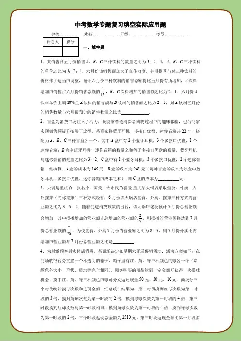 中考数学专题复习填空实际应用题