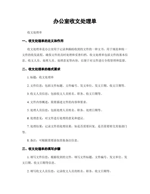 办公室收文处理单