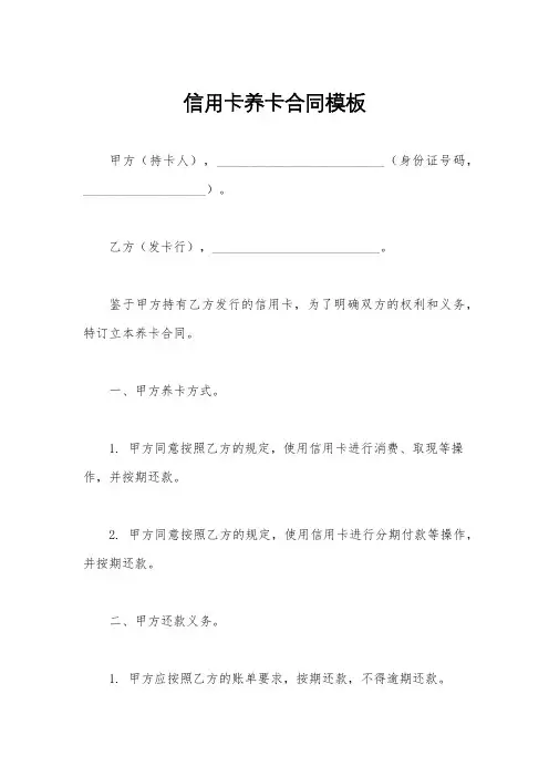信用卡养卡合同模板