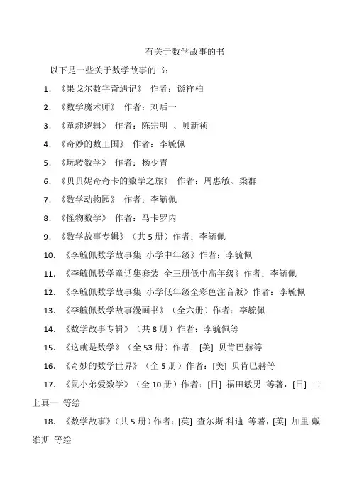 有关于数学故事的书