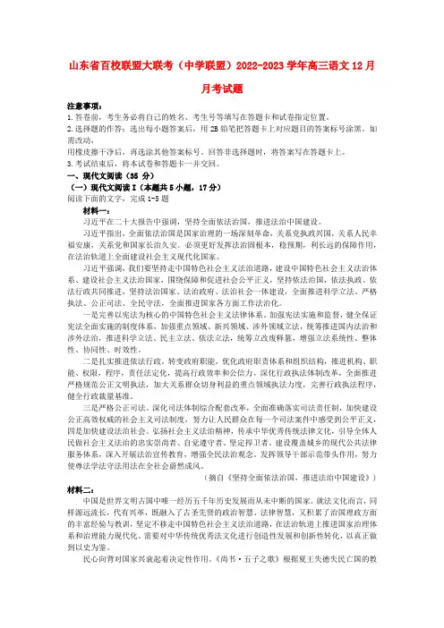 山东省百校联盟大联考(中学联盟)高三语文12月月考试题(含解析)