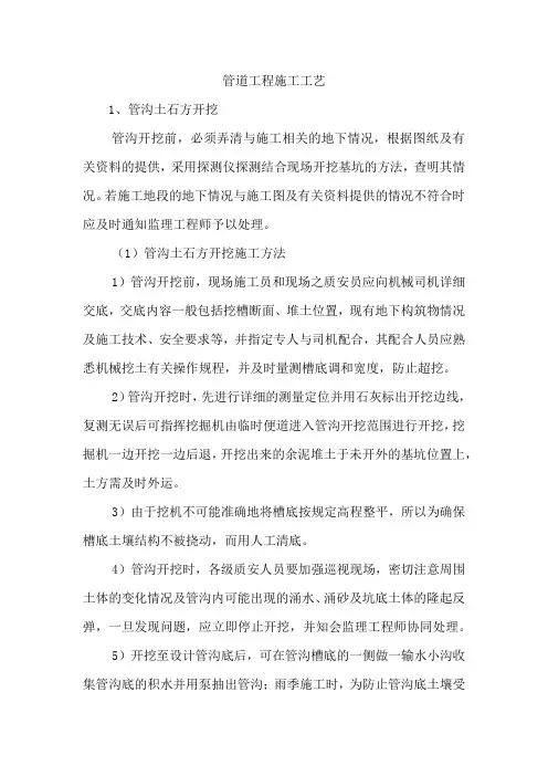 管道工程施工工艺