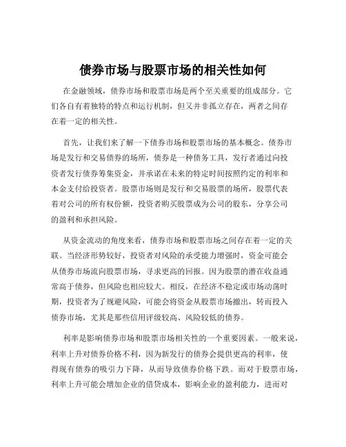 债券市场与股票市场的相关性如何