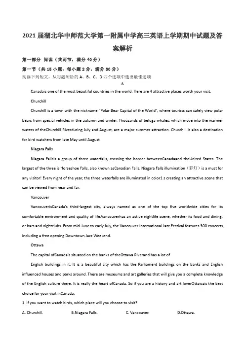 2021届湖北华中师范大学第一附属中学高三英语上学期期中试题及答案解析
