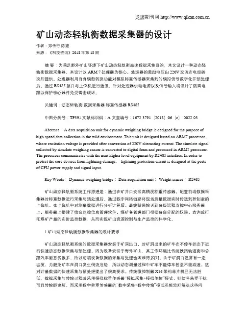 矿山动态轻轨衡数据采集器的设计