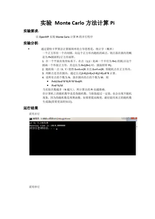 Monte Carlo方法计算Pi