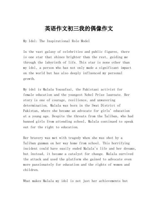 英语作文初三我的偶像作文