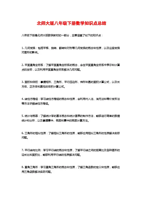 北师大版八年级下册数学知识点总结