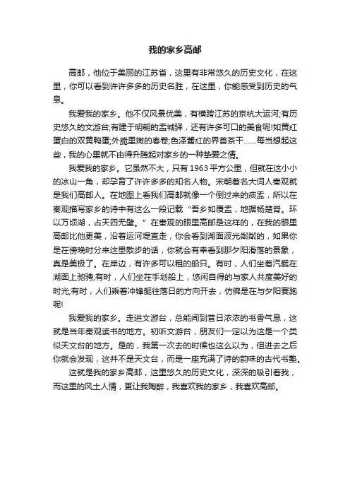 我的家乡高邮