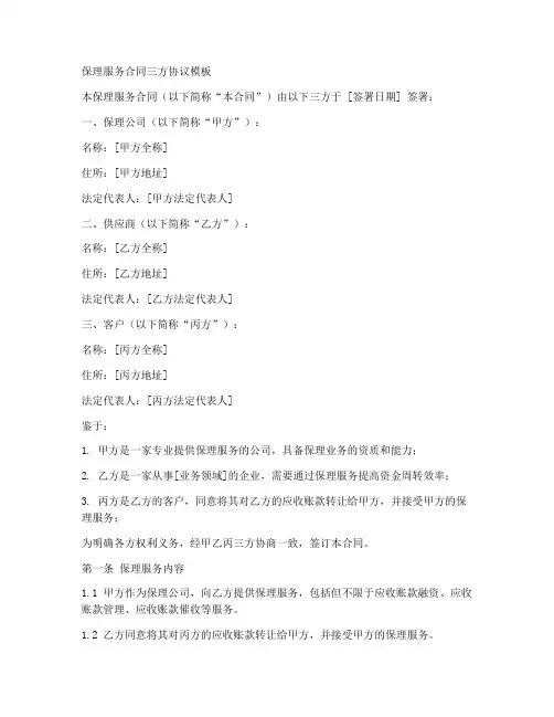 保理服务合同三方协议模板