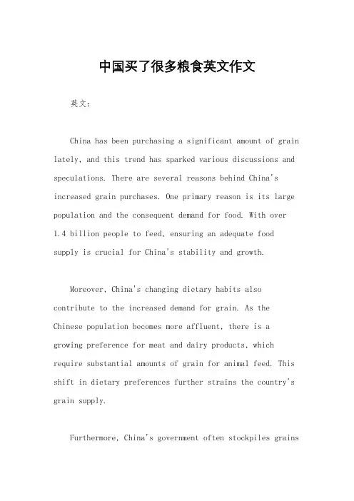 中国买了很多粮食英文作文