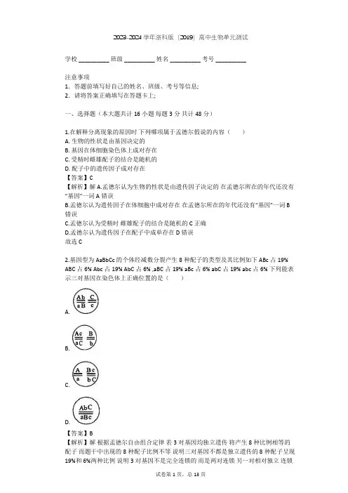 2023-2024学年高中生物浙科版(2019)必修2第一章 遗传的基本规律单元测试(含答案解析)