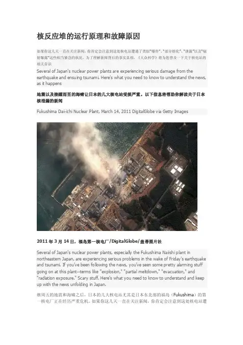 核反应堆的运行原理和故障原因