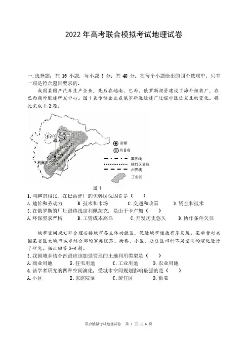 辽宁省大连市2023届高三上学期高考联合模拟考试地理试卷(PDF版)