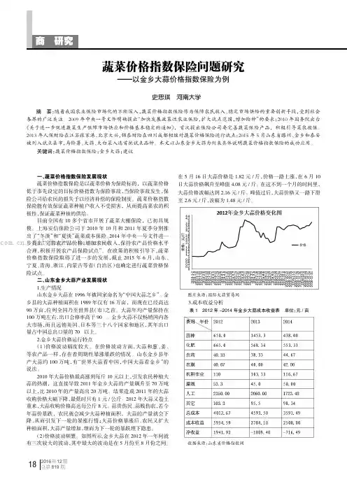 蔬菜价格指数保险问题研究——以金乡大蒜价格指数保险为例