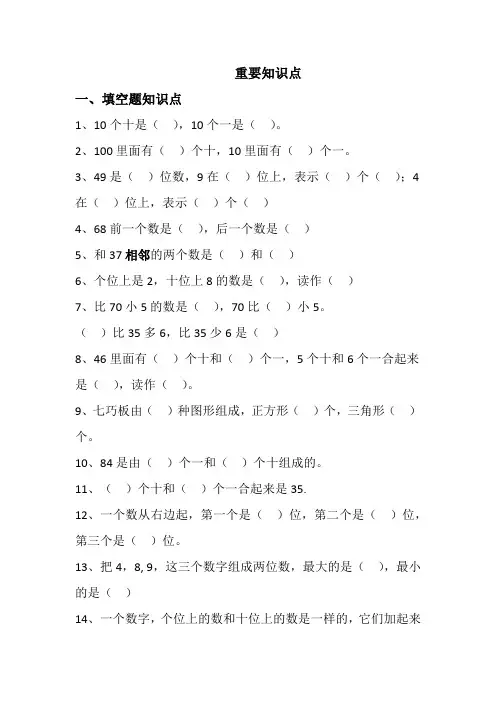 北师大数学一年级上册易错题和重要知识点总结