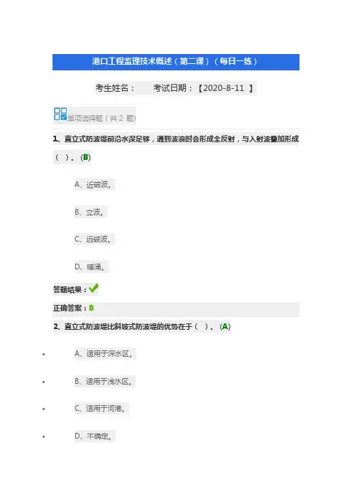 2020年交通运输工程监理工程师继续教育港口工程监理技术概述(第二课)习题答案