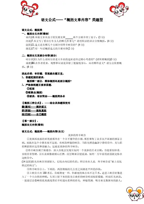 现代文“概括类”题型解答——“概括文章内容”类题型