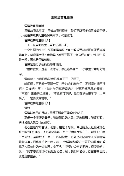 雷锋故事儿童版