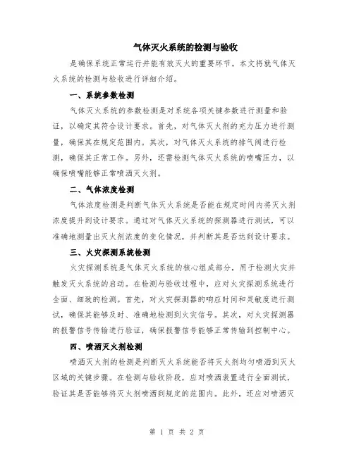 气体灭火系统的检测与验收