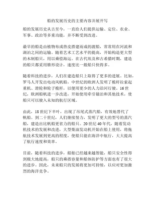船的发展历史