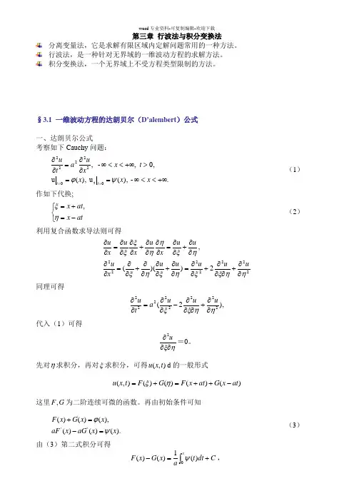 第三章-行波法与积分变换法