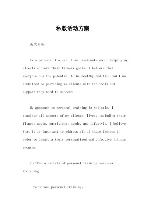 私教活动方案一