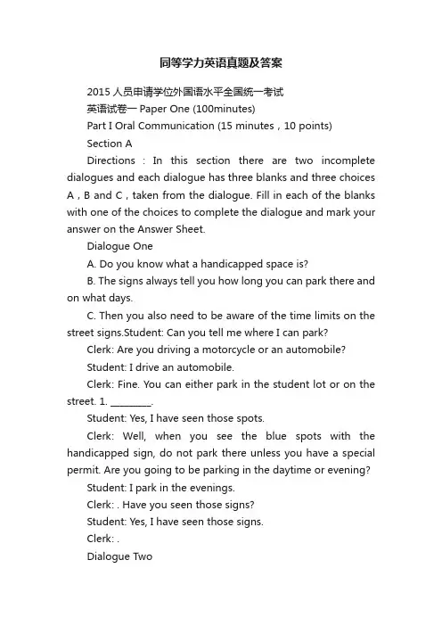 同等学力英语真题及答案