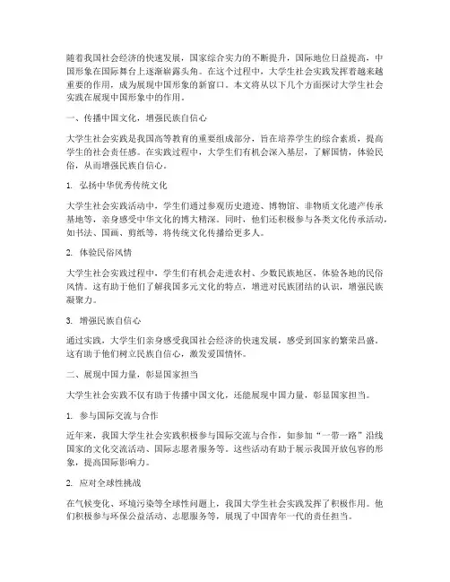大学生社会实践中国形象