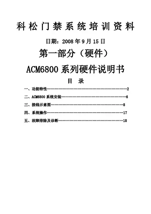 科松门禁说明书