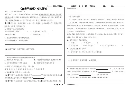 《富贵不能淫》对比阅读