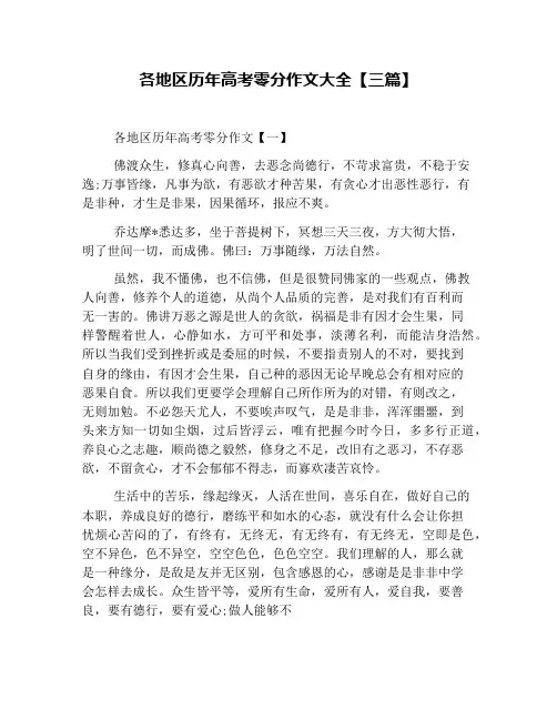 各地区历年高考零分作文大全【三篇】