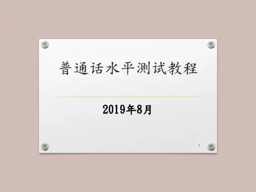 8.普通话 第二部分第六章 朗读的表达-课件