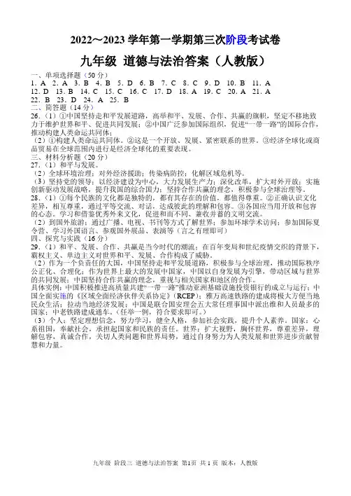 九年级第一学期月考三道法(人教版)答案