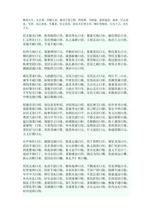 逸周书·谥法解