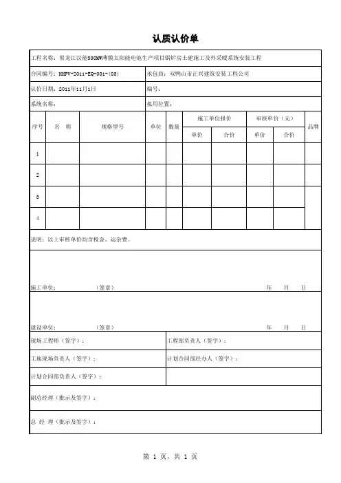 认质认价单(模板)