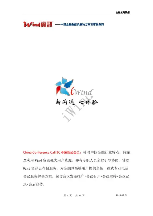 万得3C会议纪要：宋光辉关于资产证券化与结构化金融