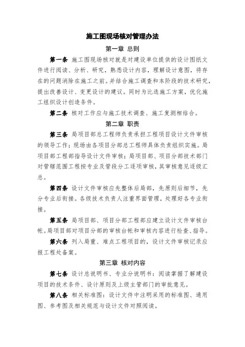 施工图现场核对管理办法