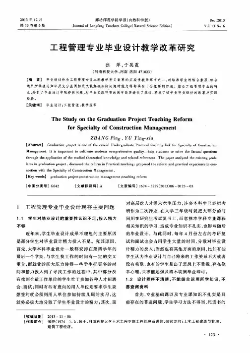工程管理专业毕业设计教学改革研究