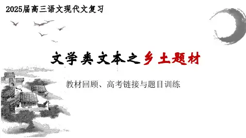 主题分类2：乡土题材小说