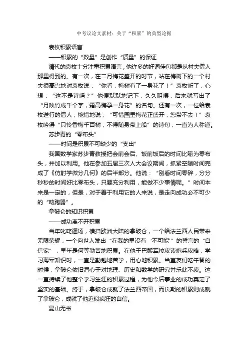中考议论文素材：关于“积累”的典型论据_中考作文素材_