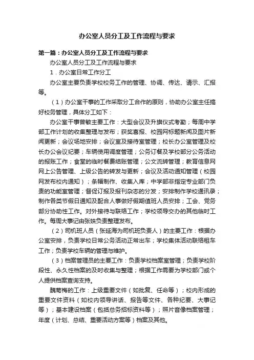 办公室人员分工及工作流程与要求
