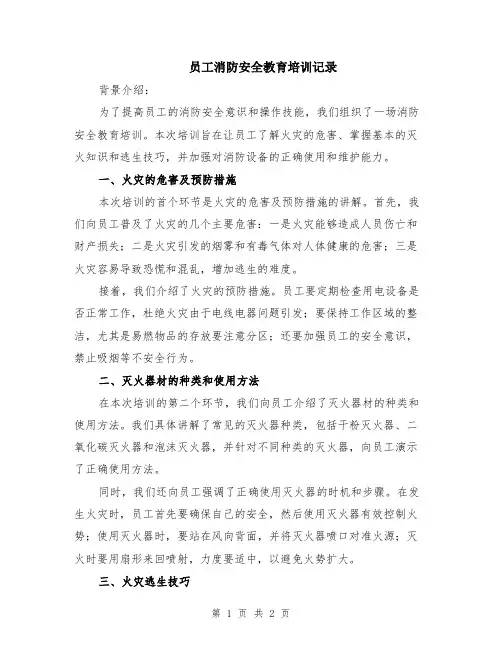 员工消防安全教育培训记录