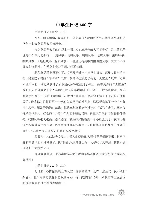 中学生日记600字_1