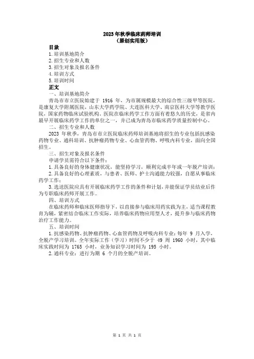 2023年秋季临床药师培训