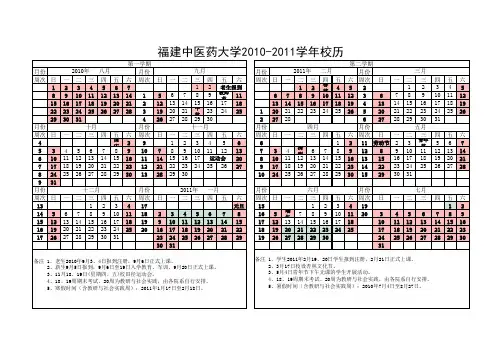 20102011学年校历