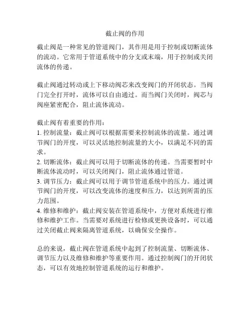 截止阀的作用